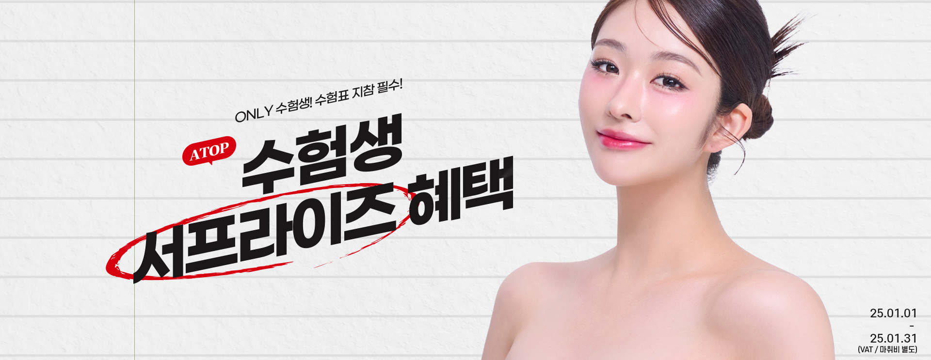 2024수능이벤트 키비주얼