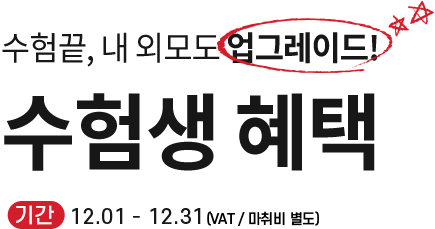 2025수능이벤트 키비주얼타이틀