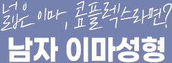 이마 타이틀메인