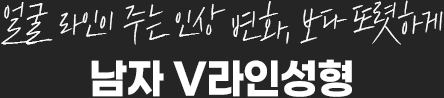 V라인 타이틀메인