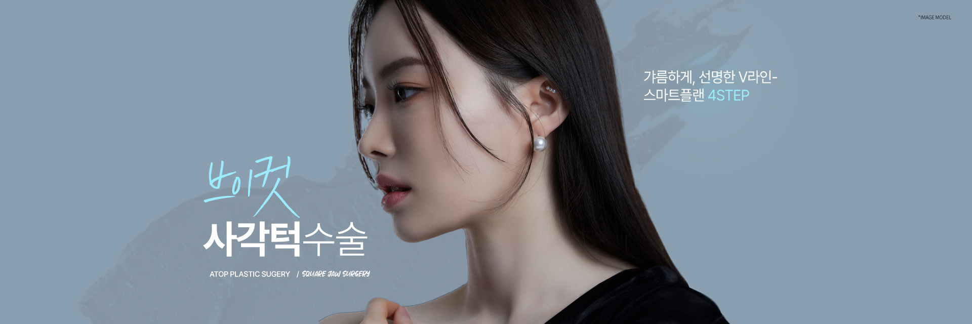 사각턱성형