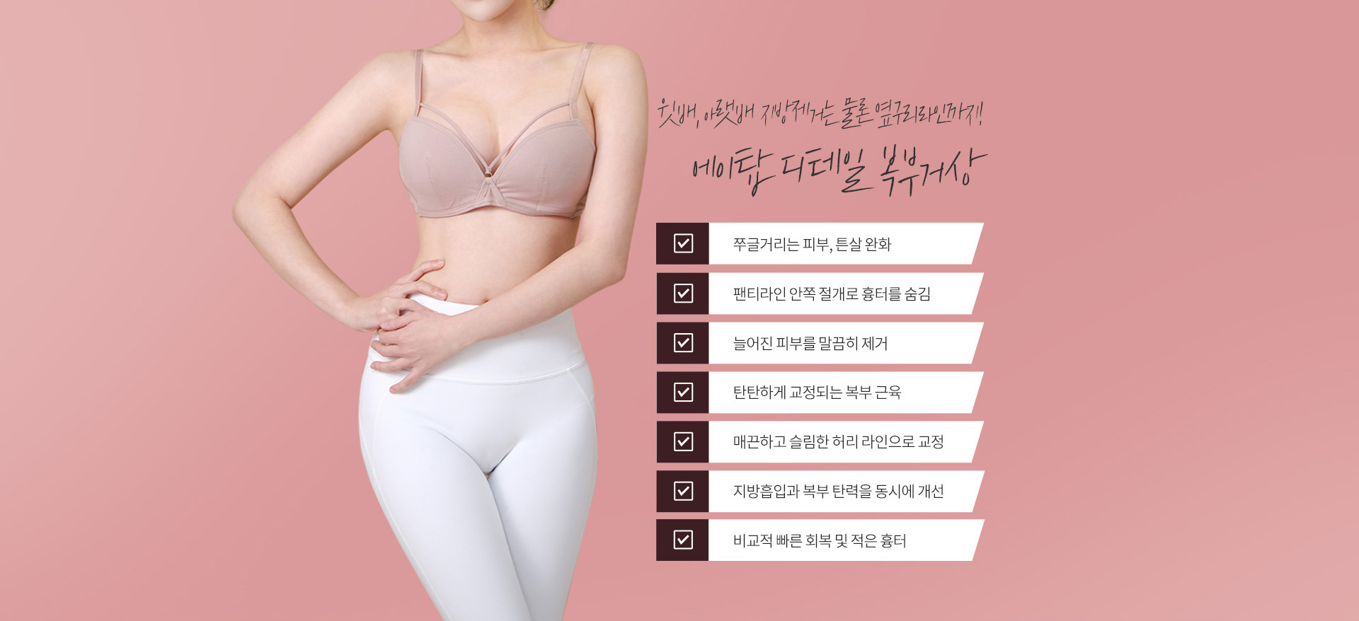 부위별 지방흡입