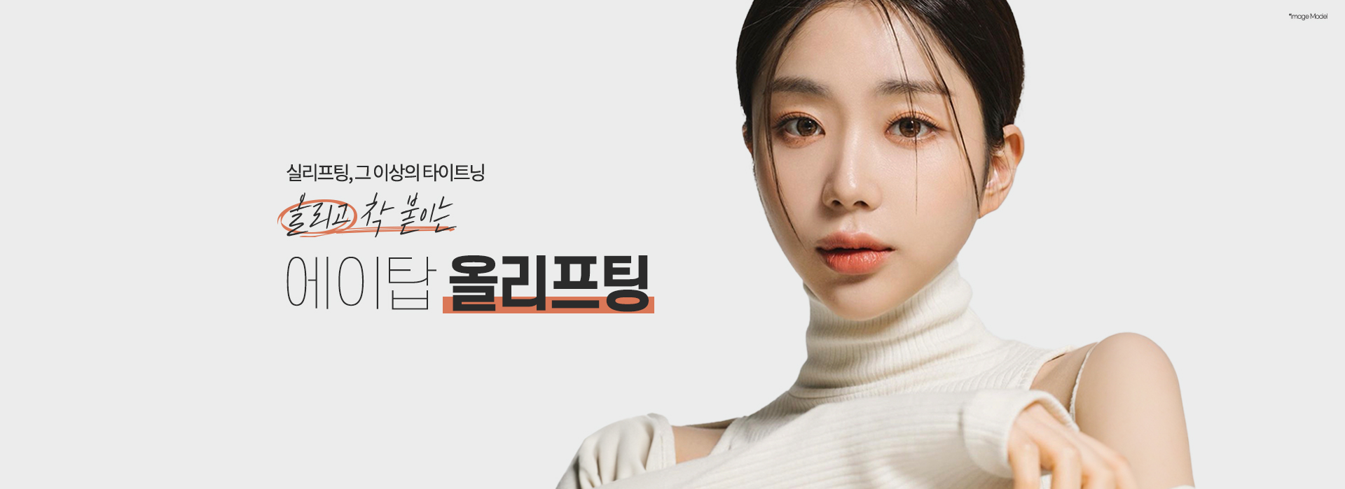 올리프팅