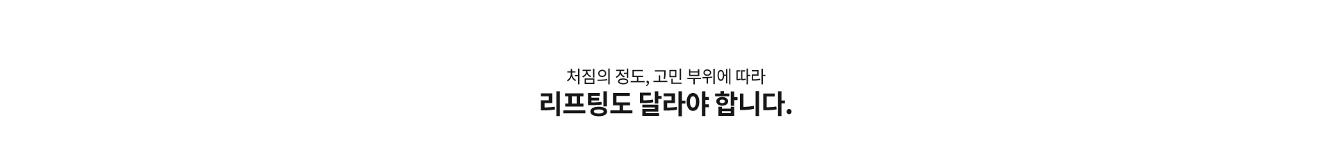 커스텀리프팅