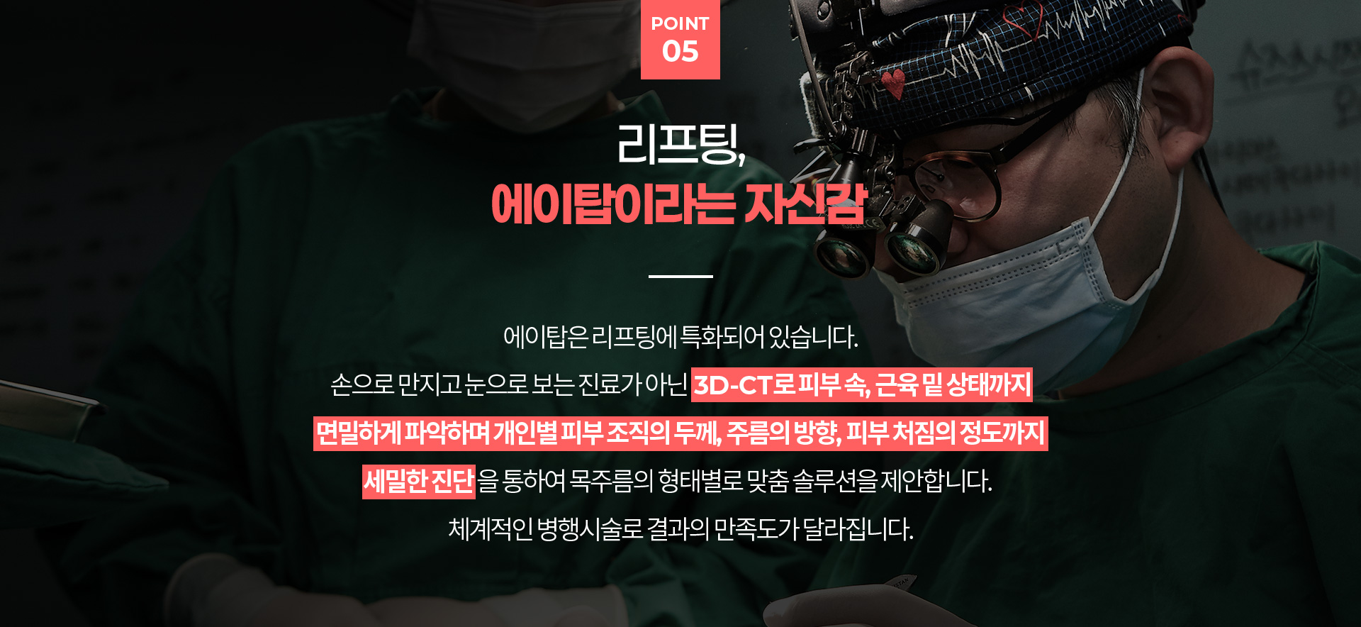 이중턱착붙리프팅