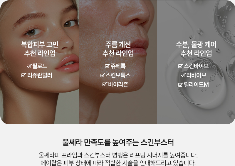 울쎄라리프팅