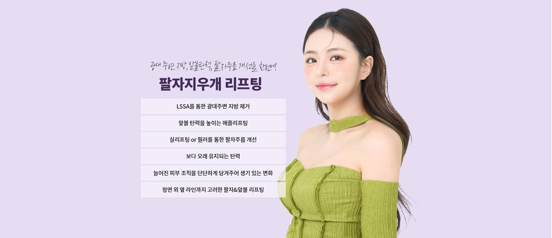 팔자지우개 리프팅