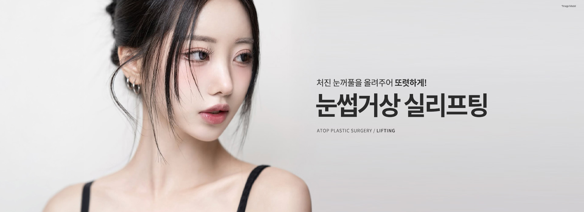 눈썹거상리프팅