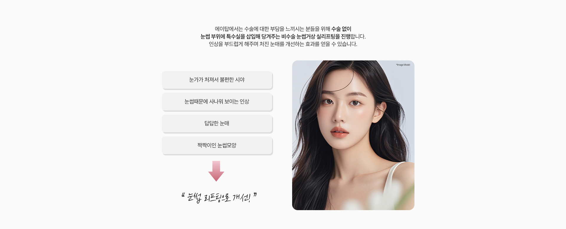눈썹거상리프팅