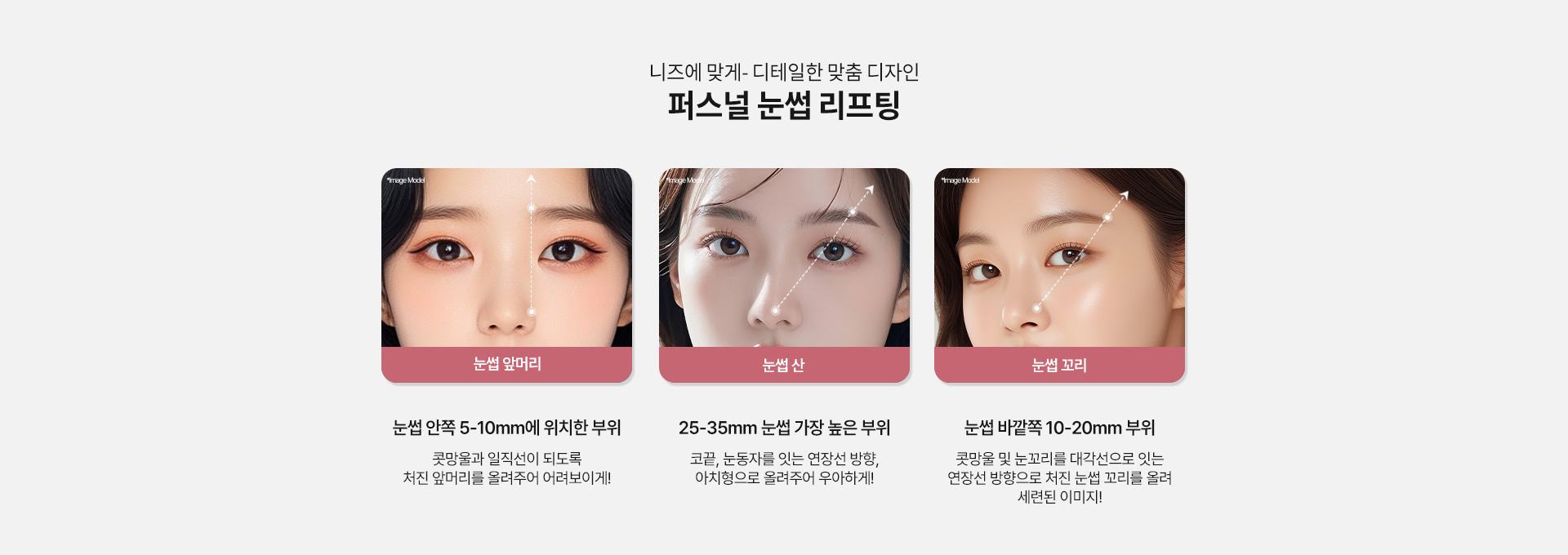 눈썹거상리프팅