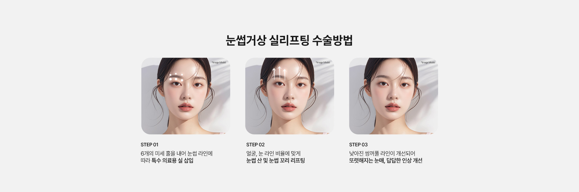 눈썹거상리프팅
