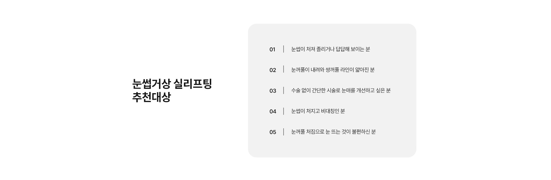눈썹거상리프팅