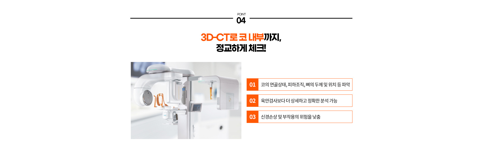 트리플라인 코성형