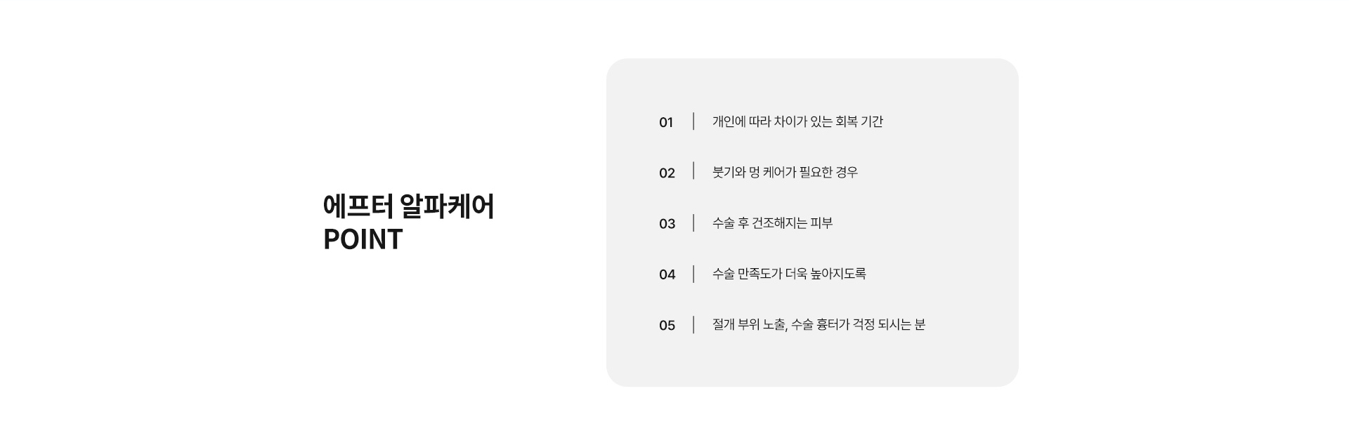 애프터 알파 케어