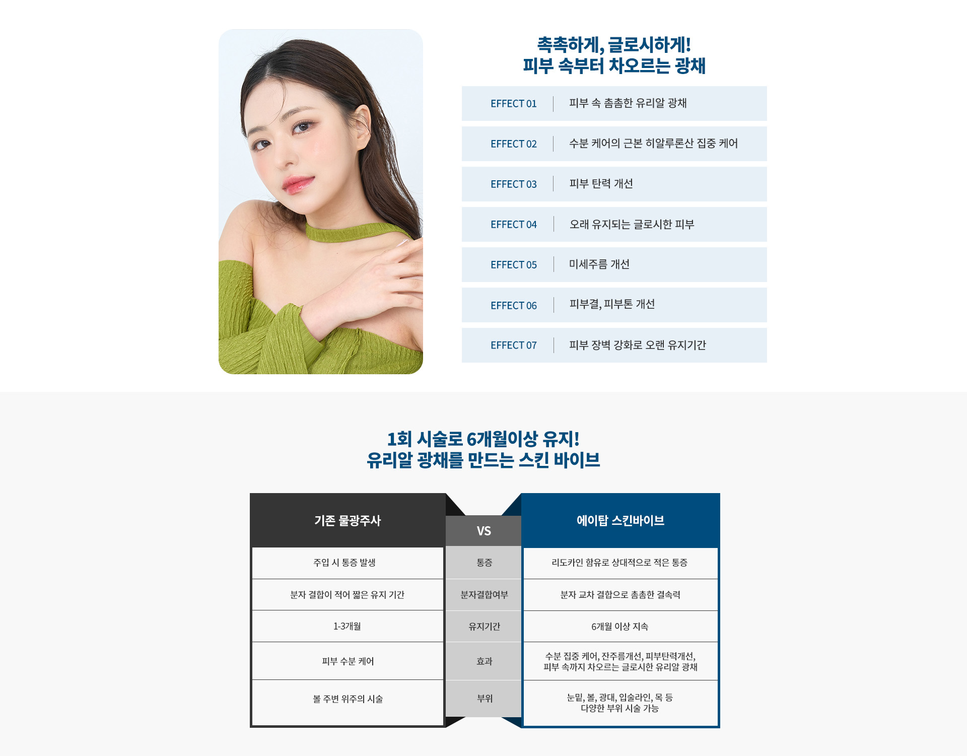 스킨바이브