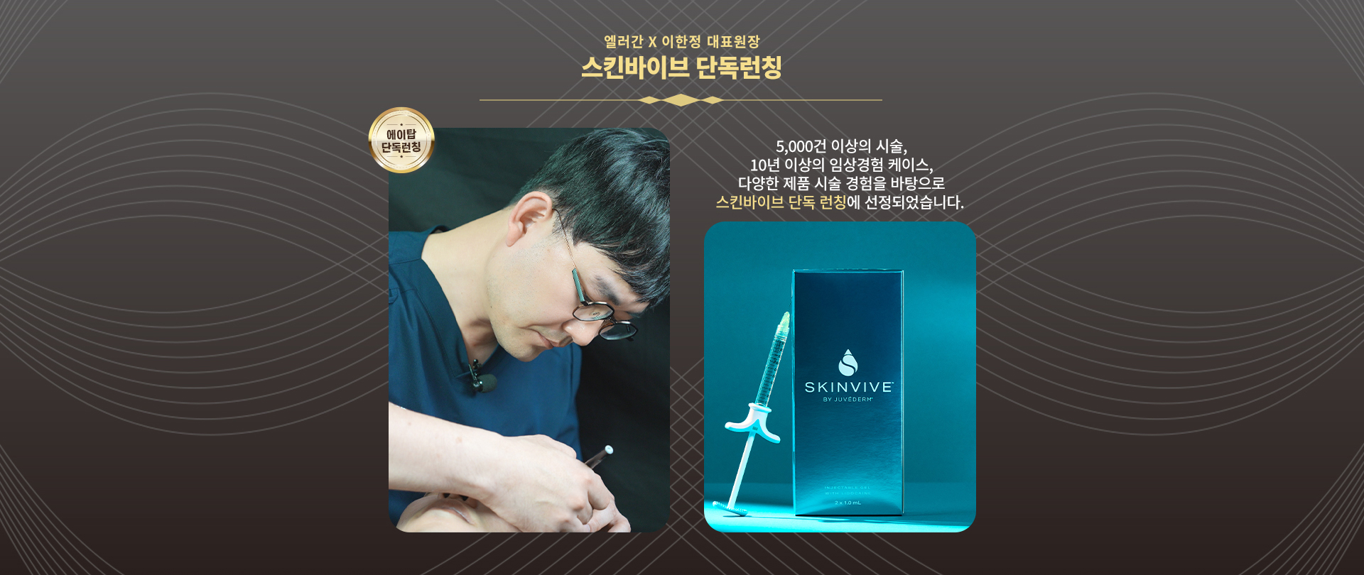 스킨바이브