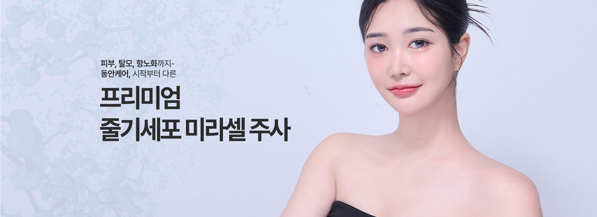 미라셀
