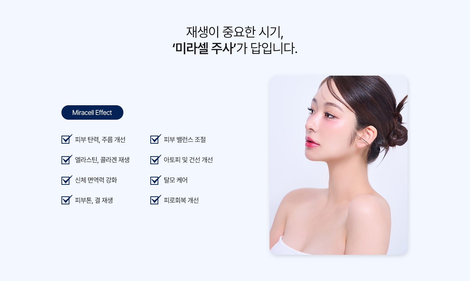 미라셀
