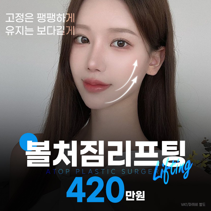 볼처짐 리프팅