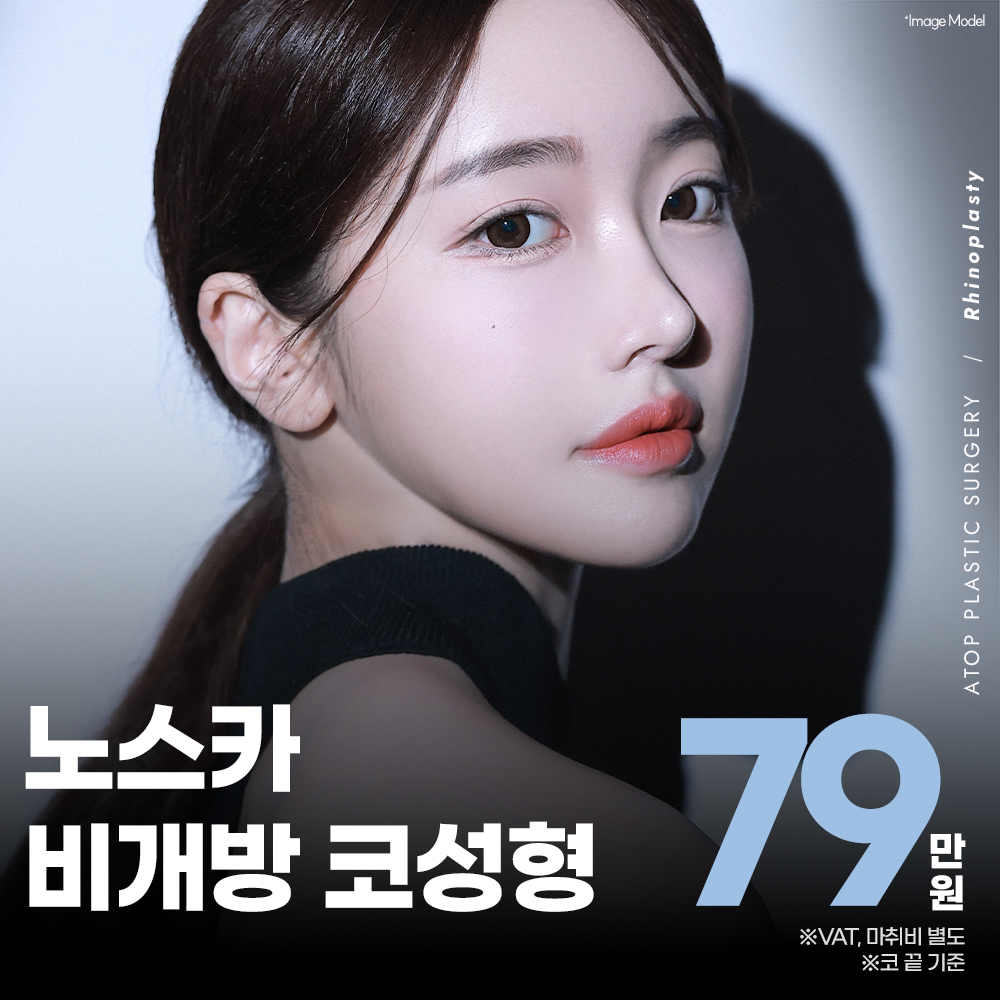 노스카 비개방 코성형