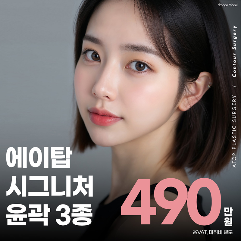 시그니처 윤곽 3종