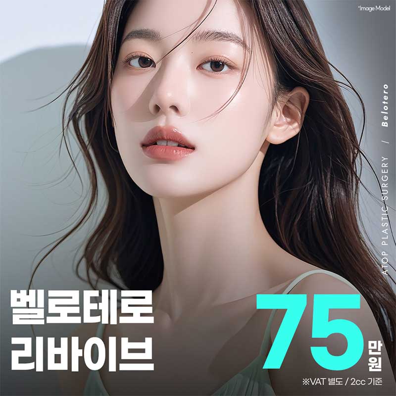 리바이브 스킨부스터 주사