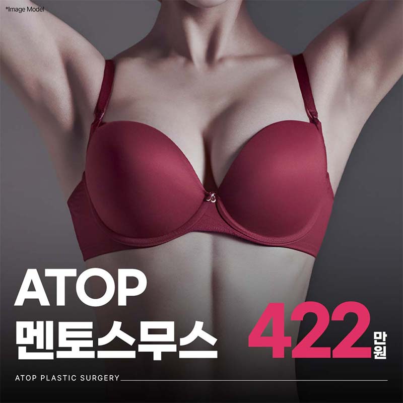 에이탑 멘토스무스 가슴성형