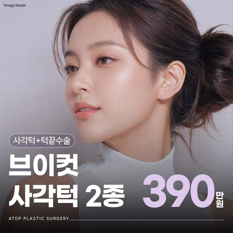 브이컷 사각턱수술 2종
