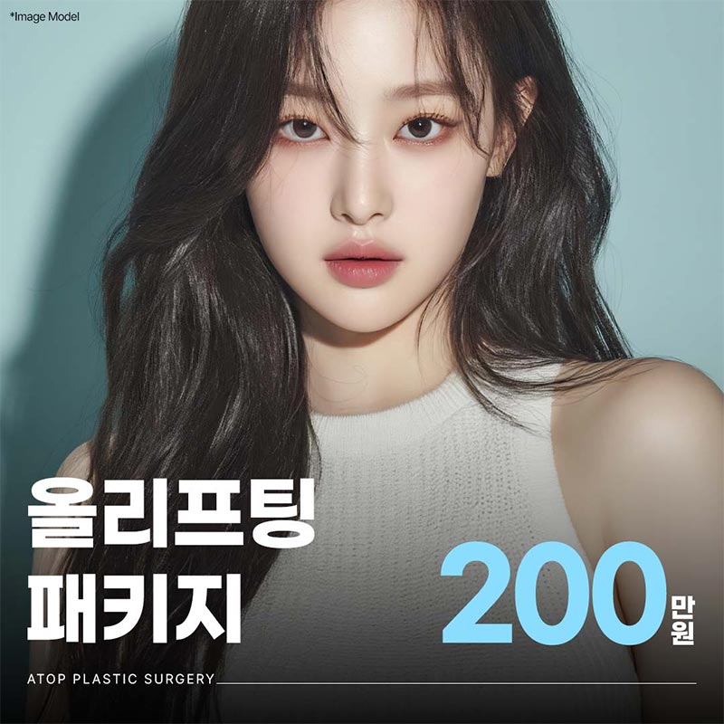 올리프팅 패키지