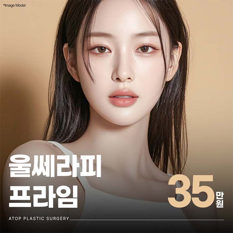 울쎄라피프라임 혜택