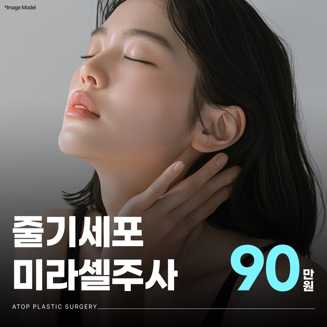 줄기세포 미라셀주사