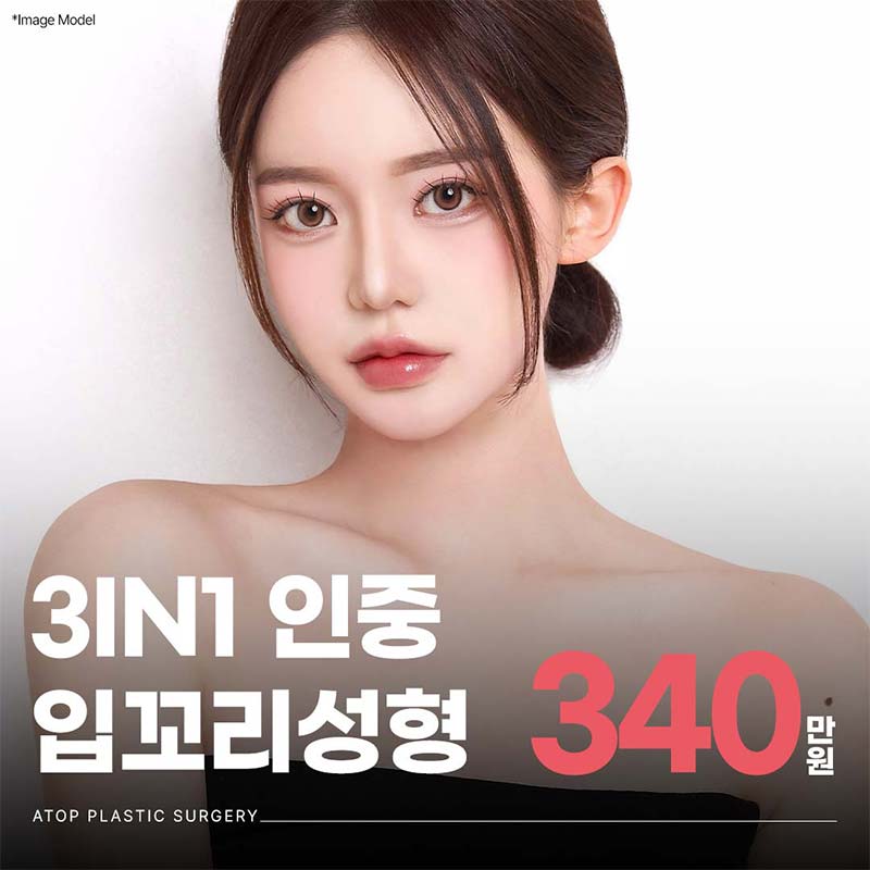 인중입꼬리성형