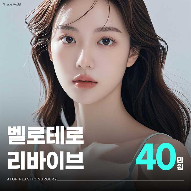 리바이브 스킨부스터 주사