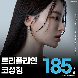 에이탑성형외과 트리플라인 코성형 이벤트