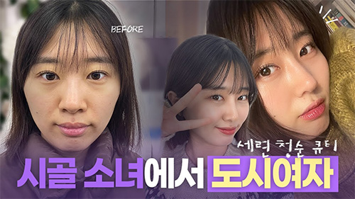 세련된 얼굴 그 이상의 결과🫣 이미지 변신 대성공